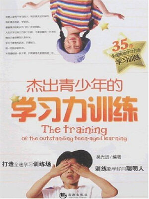 cover image of 杰出青少年的学习力训练